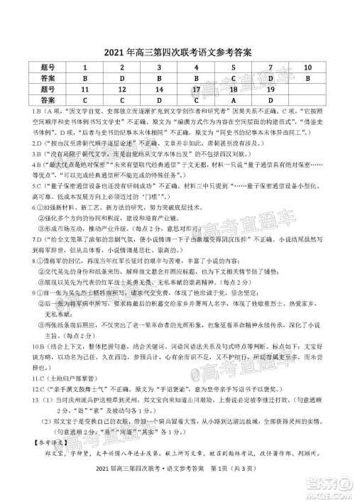 2021届皖江名校联盟高三第四次联考语文试题及答案