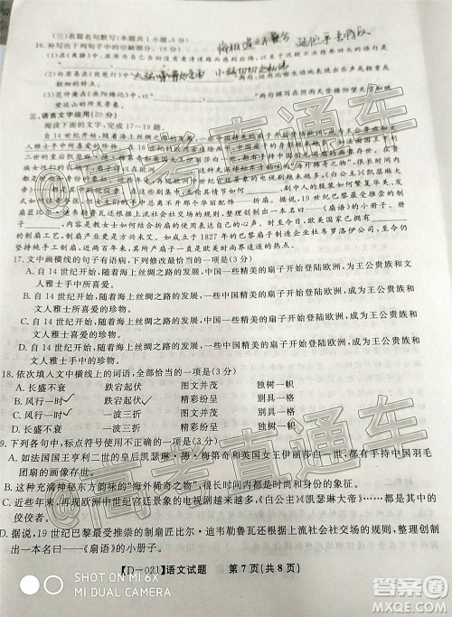 2021届皖江名校联盟高三第四次联考语文试题及答案