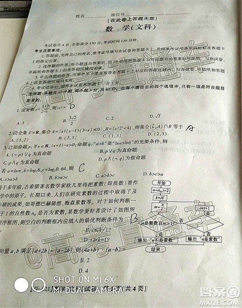 2021届皖江名校联盟高三第四次联考文科数学试题及答案