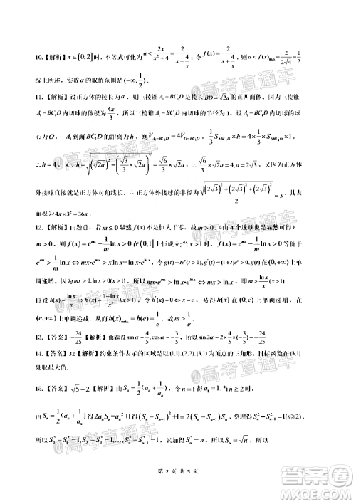 2021届皖江名校联盟高三第四次联考文科数学试题及答案