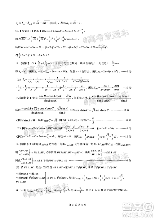 2021届皖江名校联盟高三第四次联考文科数学试题及答案