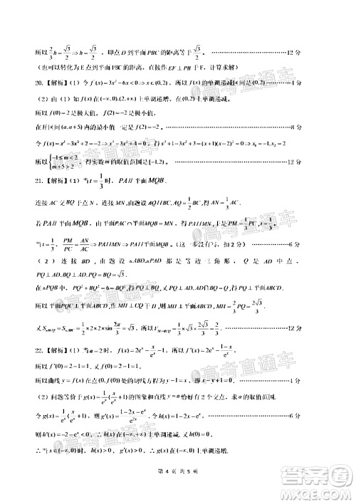 2021届皖江名校联盟高三第四次联考文科数学试题及答案