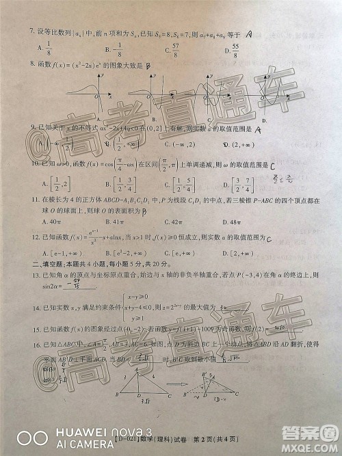 2021届皖江名校联盟高三第四次联考理科数学试题及答案