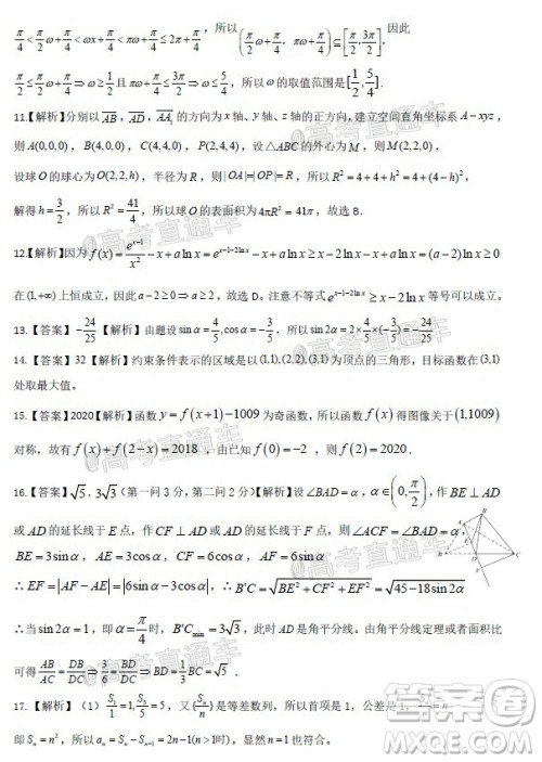 2021届皖江名校联盟高三第四次联考理科数学试题及答案