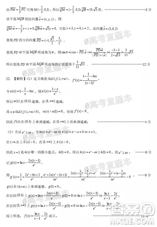 2021届皖江名校联盟高三第四次联考理科数学试题及答案