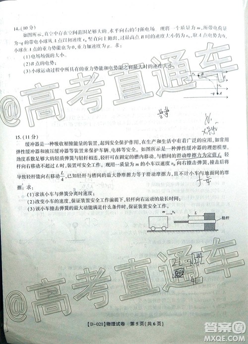 2021届皖江名校联盟高三第四次联考物理试题及答案