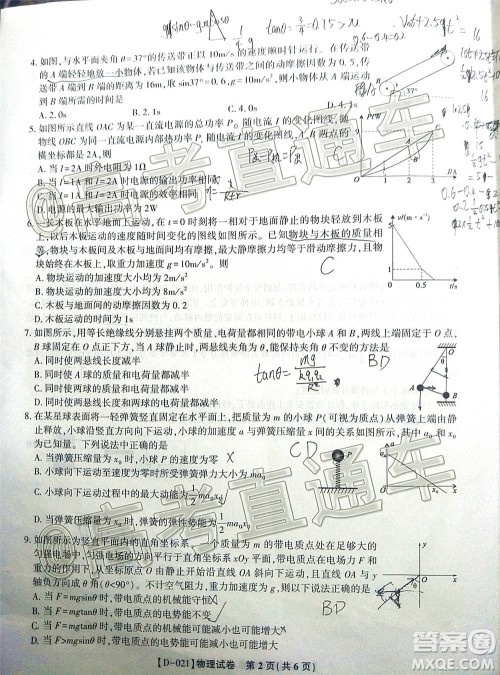 2021届皖江名校联盟高三第四次联考物理试题及答案