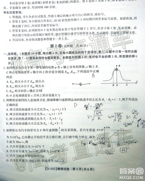 2021届皖江名校联盟高三第四次联考物理试题及答案