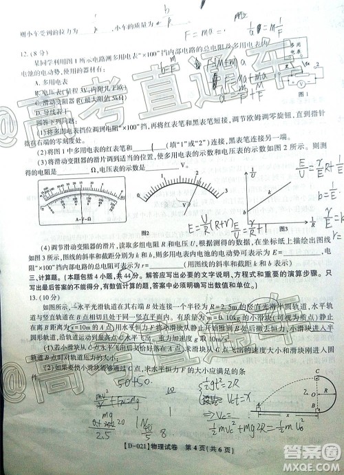 2021届皖江名校联盟高三第四次联考物理试题及答案