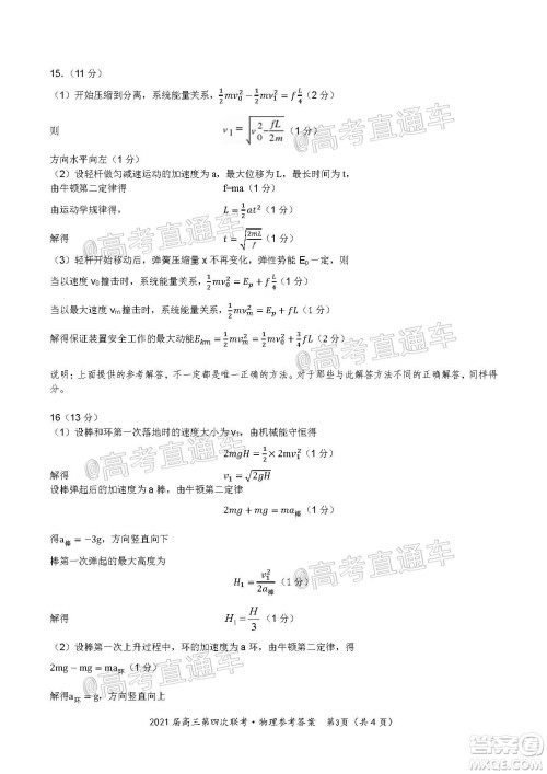 2021届皖江名校联盟高三第四次联考物理试题及答案