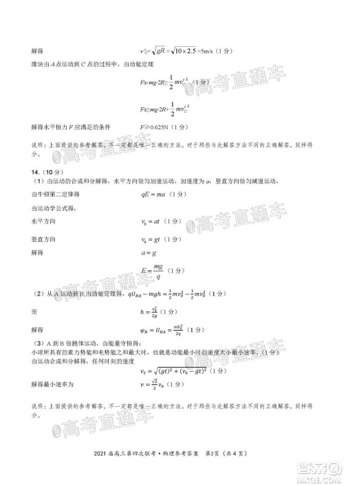 2021届皖江名校联盟高三第四次联考物理试题及答案