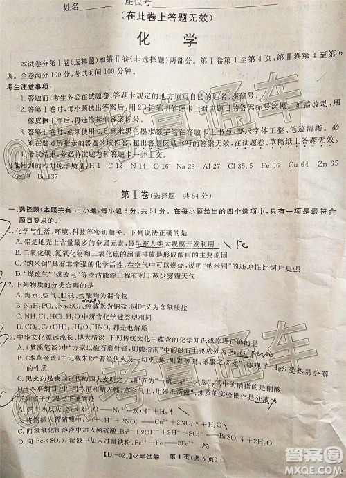 2021届皖江名校联盟高三第四次联考化学试题及答案 2021届皖江名校联盟高三第四次联考化学试题及答案