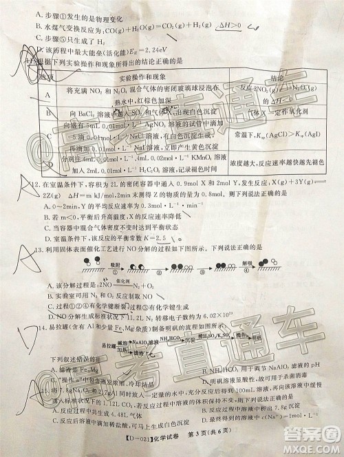 2021届皖江名校联盟高三第四次联考化学试题及答案 2021届皖江名校联盟高三第四次联考化学试题及答案