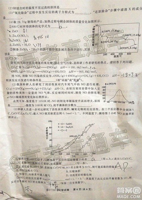 2021届皖江名校联盟高三第四次联考化学试题及答案