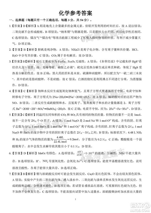 2021届皖江名校联盟高三第四次联考化学试题及答案 2021届皖江名校联盟高三第四次联考化学试题及答案