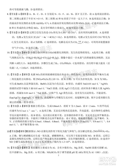 2021届皖江名校联盟高三第四次联考化学试题及答案 2021届皖江名校联盟高三第四次联考化学试题及答案