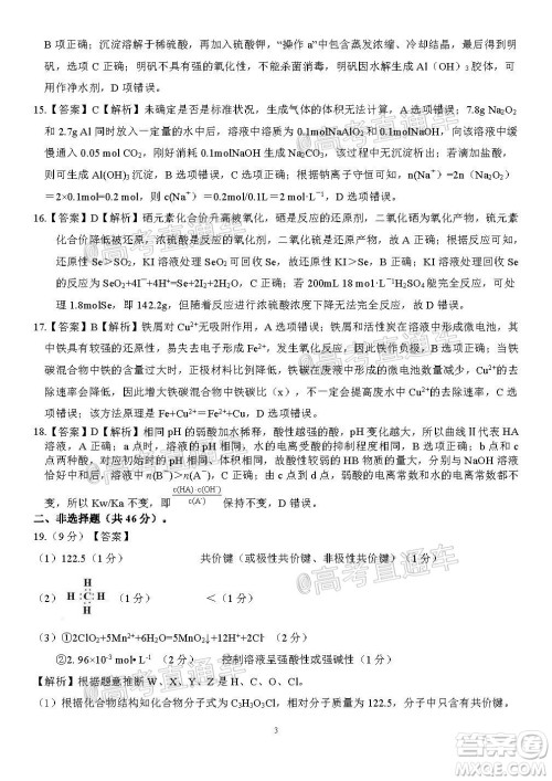 2021届皖江名校联盟高三第四次联考化学试题及答案 2021届皖江名校联盟高三第四次联考化学试题及答案