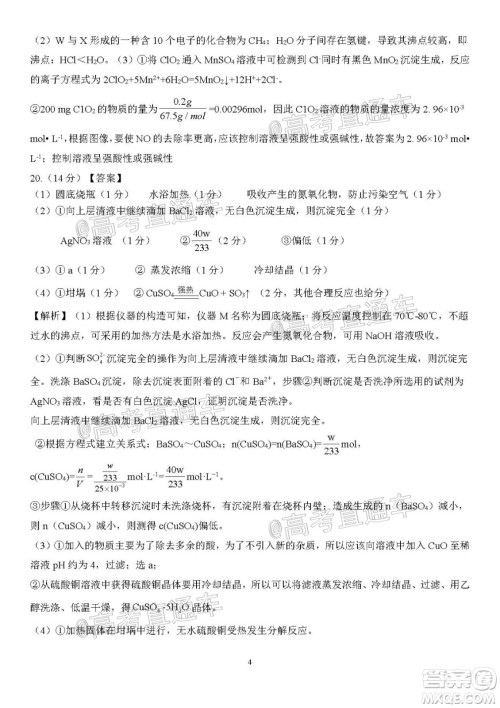 2021届皖江名校联盟高三第四次联考化学试题及答案