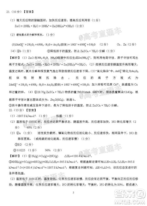 2021届皖江名校联盟高三第四次联考化学试题及答案 2021届皖江名校联盟高三第四次联考化学试题及答案