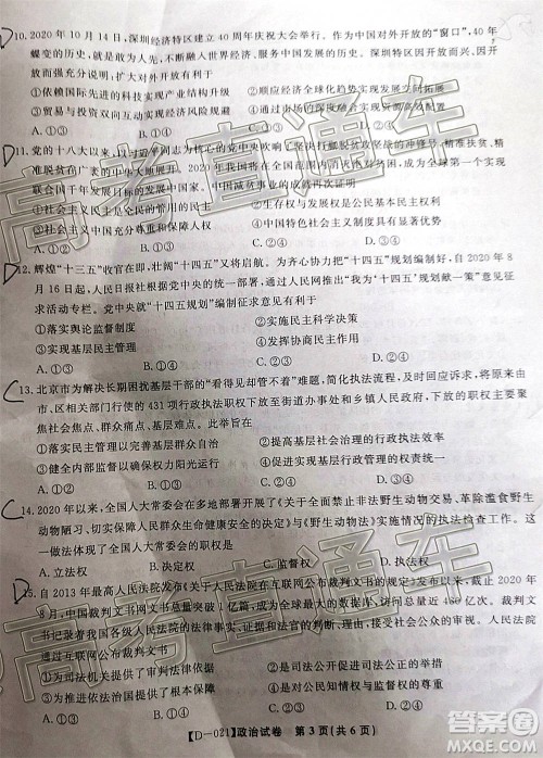 2021届皖江名校联盟高三第四次联考政治试题及答案 2021届皖江名校联盟高三第四次联考政治试题及答案