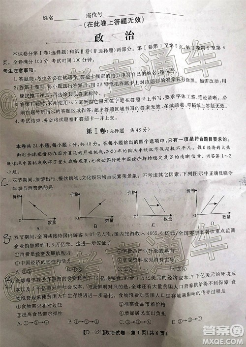 2021届皖江名校联盟高三第四次联考政治试题及答案