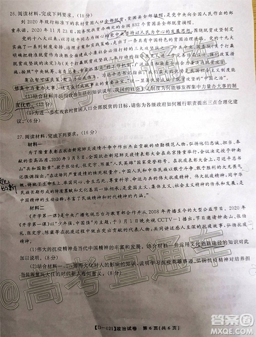 2021届皖江名校联盟高三第四次联考政治试题及答案 2021届皖江名校联盟高三第四次联考政治试题及答案