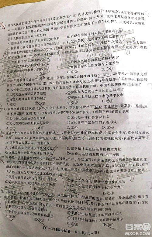 2021届皖江名校联盟高三第四次联考政治试题及答案 2021届皖江名校联盟高三第四次联考政治试题及答案