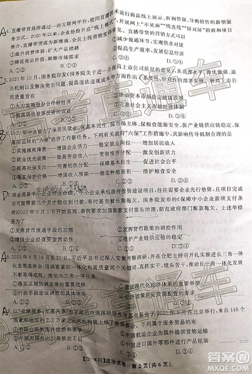 2021届皖江名校联盟高三第四次联考政治试题及答案 2021届皖江名校联盟高三第四次联考政治试题及答案