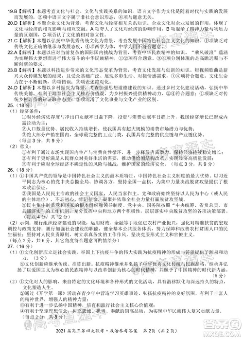 2021届皖江名校联盟高三第四次联考政治试题及答案 2021届皖江名校联盟高三第四次联考政治试题及答案