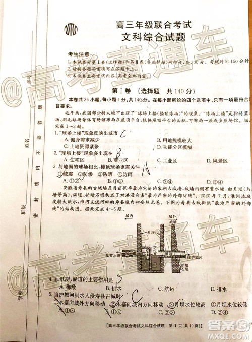 2021届贵州金太阳高三12月联考文科综合试题及答案 2021届贵州金太阳高三12月联考文科综合试题及答案