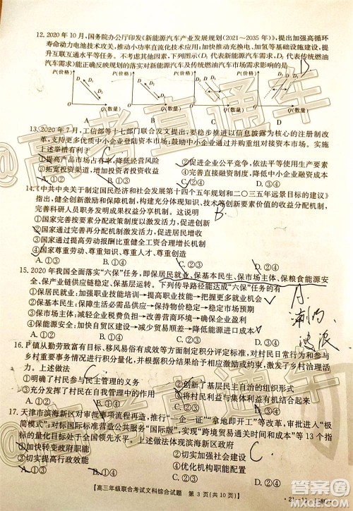 2021届贵州金太阳高三12月联考文科综合试题及答案 2021届贵州金太阳高三12月联考文科综合试题及答案