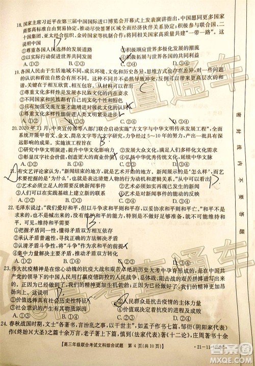 2021届贵州金太阳高三12月联考文科综合试题及答案 2021届贵州金太阳高三12月联考文科综合试题及答案