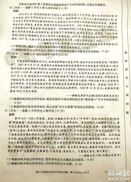 2021届贵州金太阳高三12月联考文科综合试题及答案 2021届贵州金太阳高三12月联考文科综合试题及答案