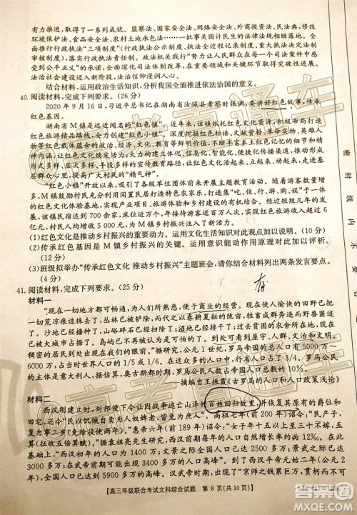 2021届贵州金太阳高三12月联考文科综合试题及答案 2021届贵州金太阳高三12月联考文科综合试题及答案