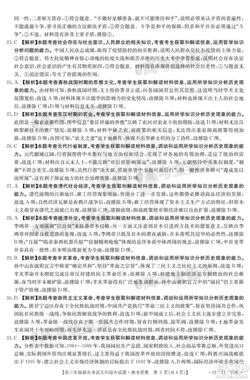 2021届贵州金太阳高三12月联考文科综合试题及答案 2021届贵州金太阳高三12月联考文科综合试题及答案