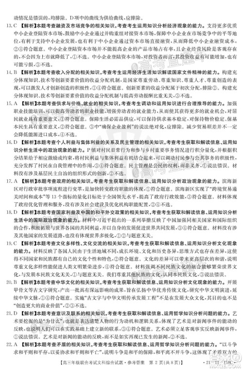 2021届贵州金太阳高三12月联考文科综合试题及答案 2021届贵州金太阳高三12月联考文科综合试题及答案