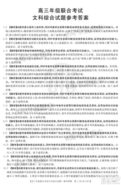 2021届贵州金太阳高三12月联考文科综合试题及答案 2021届贵州金太阳高三12月联考文科综合试题及答案