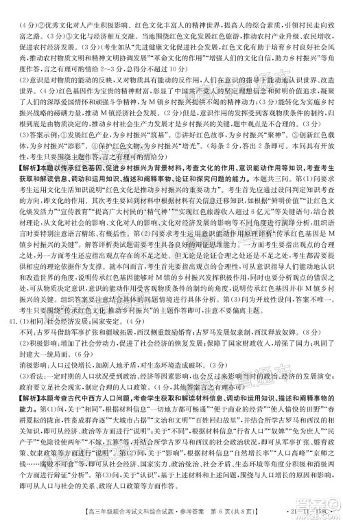 2021届贵州金太阳高三12月联考文科综合试题及答案 2021届贵州金太阳高三12月联考文科综合试题及答案