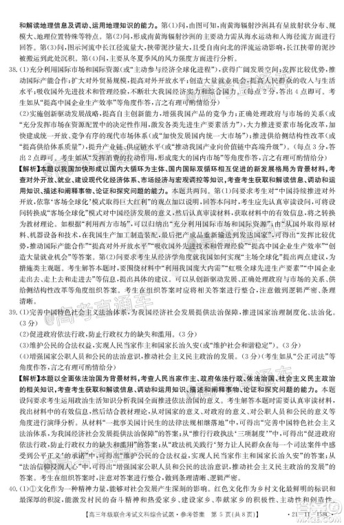 2021届贵州金太阳高三12月联考文科综合试题及答案 2021届贵州金太阳高三12月联考文科综合试题及答案