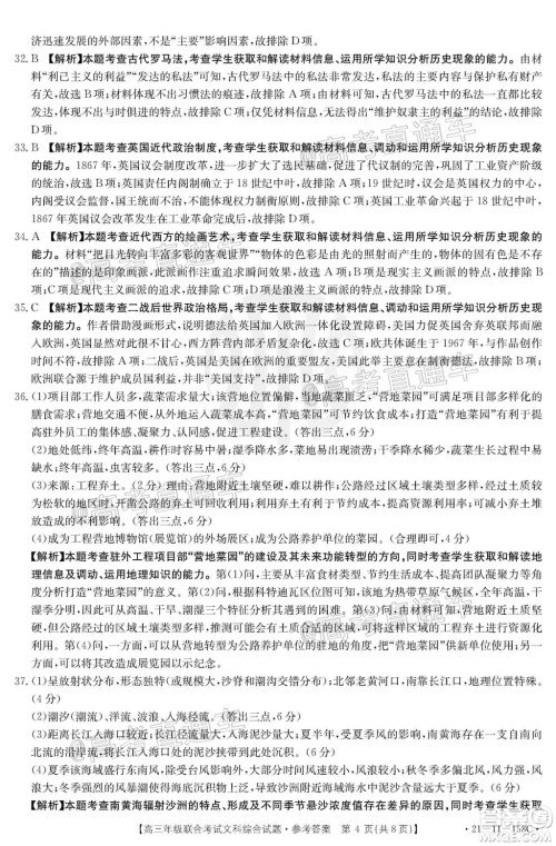 2021届贵州金太阳高三12月联考文科综合试题及答案 2021届贵州金太阳高三12月联考文科综合试题及答案