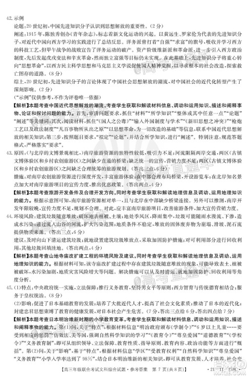 2021届贵州金太阳高三12月联考文科综合试题及答案 2021届贵州金太阳高三12月联考文科综合试题及答案