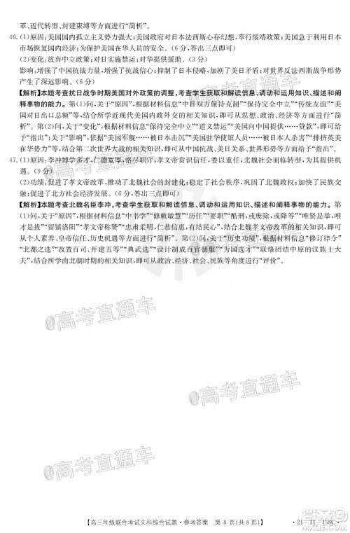 2021届贵州金太阳高三12月联考文科综合试题及答案 2021届贵州金太阳高三12月联考文科综合试题及答案