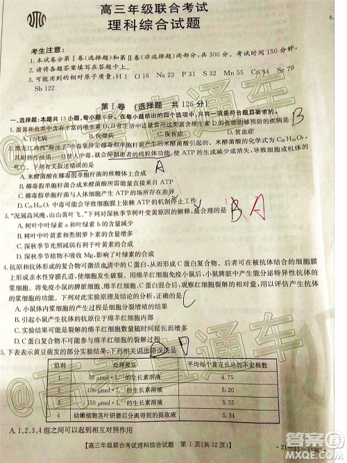 2021届贵州金太阳高三12月联考理科综合试题及答案 2021届贵州金太阳高三12月联考理科综合试题及答案