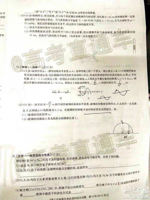 2021届贵州金太阳高三12月联考理科综合试题及答案 2021届贵州金太阳高三12月联考理科综合试题及答案