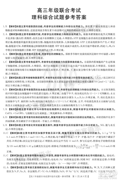 2021届贵州金太阳高三12月联考理科综合试题及答案 2021届贵州金太阳高三12月联考理科综合试题及答案