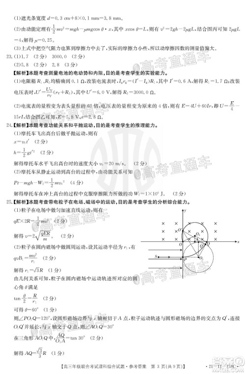 2021届贵州金太阳高三12月联考理科综合试题及答案 2021届贵州金太阳高三12月联考理科综合试题及答案