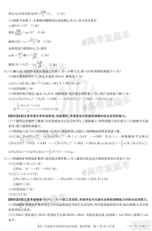 2021届贵州金太阳高三12月联考理科综合试题及答案 2021届贵州金太阳高三12月联考理科综合试题及答案