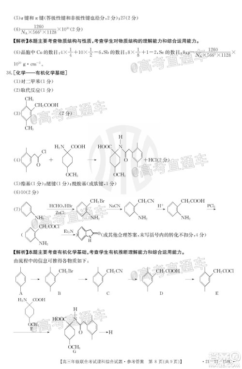 2021届贵州金太阳高三12月联考理科综合试题及答案 2021届贵州金太阳高三12月联考理科综合试题及答案