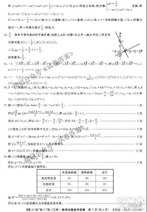 皖南八校2021届高三第二次联考文科数学试题及答案 皖南八校2021届高三第二次联考文科数学试题及答案