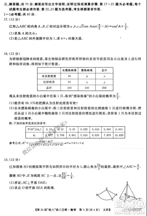 皖南八校2021届高三第二次联考文科数学试题及答案